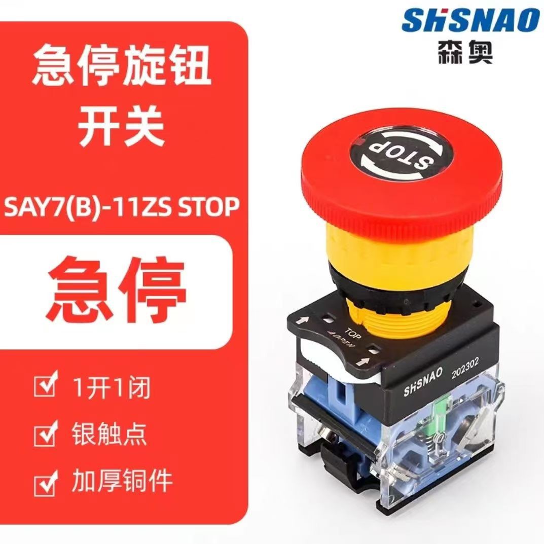 厂家直销 森奥 SA38-11ZS LA38-11ZS 急停带自锁 带字STOP 按钮