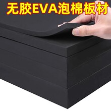 38度高密度泡沫材料EVA垫刀泡棉减震无胶内衬内托海绵胶带