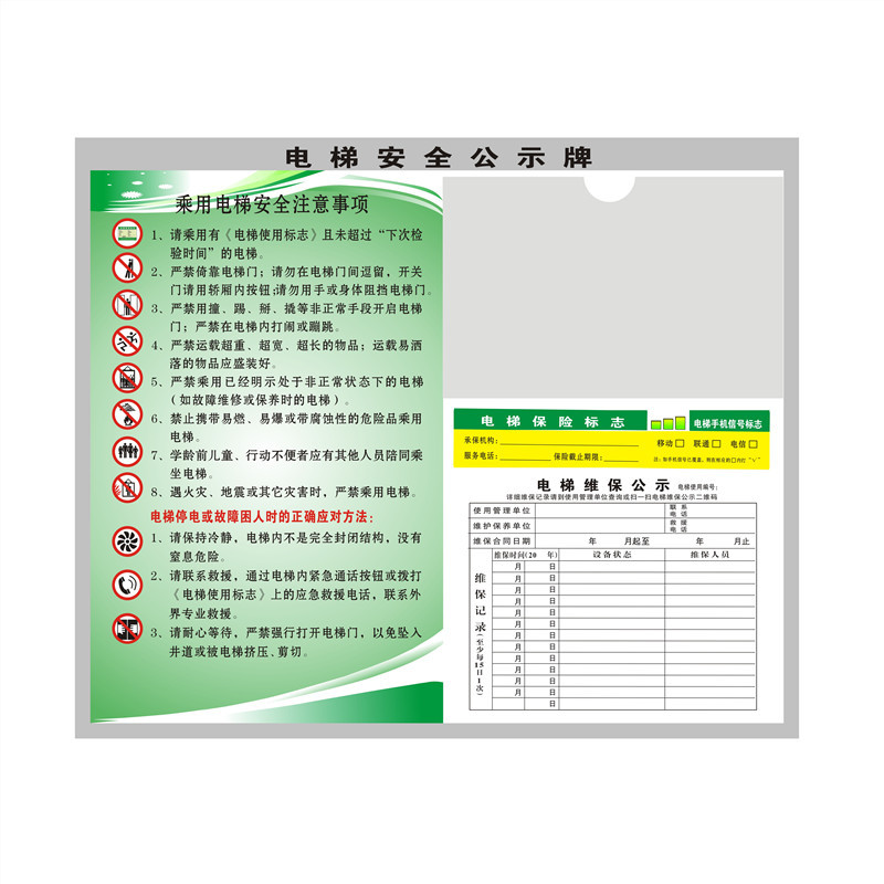 电梯标识贴维保公示牌乘客使用须知警示轿厢提示标志广告标牌
