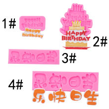 英文字母生日快乐HAPPY BIRTHDAY烘焙硅胶模具翻糖蛋糕插牌装饰模