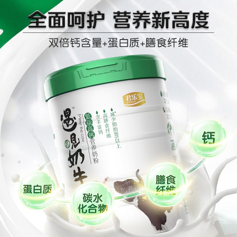 君乐宝遇见奶牛奶粉儿童成人低脂全脂高钙营养配方奶粉700g旗舰店