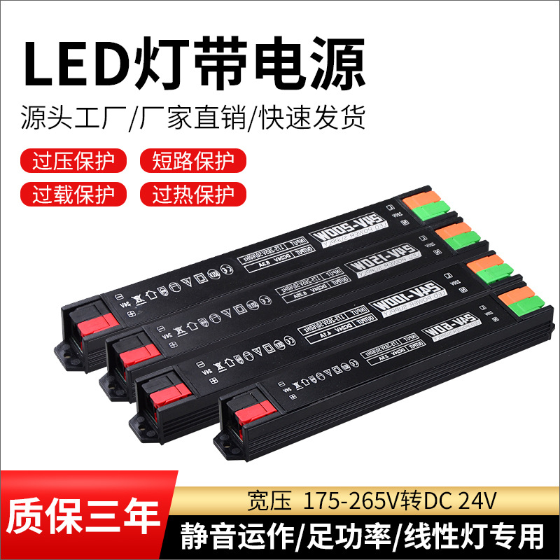 LED线性灯带电源专用220转24V电源室内天花灯带广告招牌灯箱电源