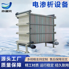 EDR电渗析设备纯净水设备过滤器电镀废水除盐设备工业纯水设备