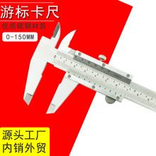 HUOTO游标卡尺0-150MM 0.02碳钢游标卡尺小型家用卡尺内径深度尺