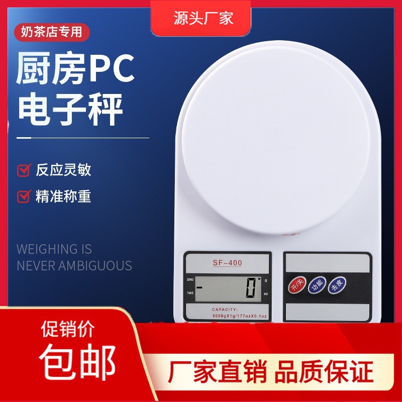 奶茶店精准sf-厨房电子秤烘焙小型食品食物计量克度称商用