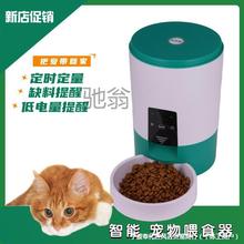 批发dds宠物自动喂食器智能定时定量投喂器大容量猫粮狗粮投食机
