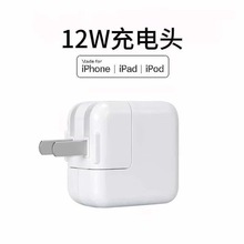 适用于苹果ipad12W充电器手机 平板电脑 air2/Pro/miniusb12W插头