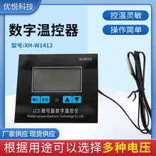 XH-W1412 电子式温控仪精度0.1孵化温度控制器微电脑数字温控器