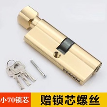 门锁锁心通用型小70铜锁芯室内房门锁具配件钥匙锁芯大全换芯锁头