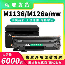 适用惠普CC388A硒鼓M1136 P1108 P1008 M126a M126nw 88A墨盒批发