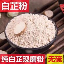 白芷粉食用白芷调料可做白芷现磨超细白芷粉养生药材营养粉剂