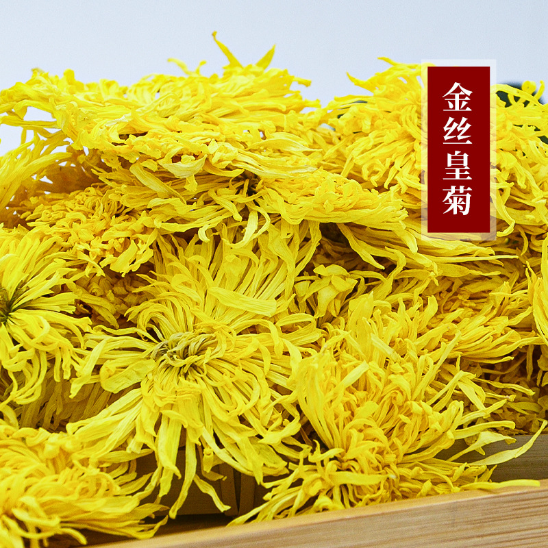 现货批发 一手货源 婺源皇菊 金丝皇菊 皇菊花茶 菊花散装大货