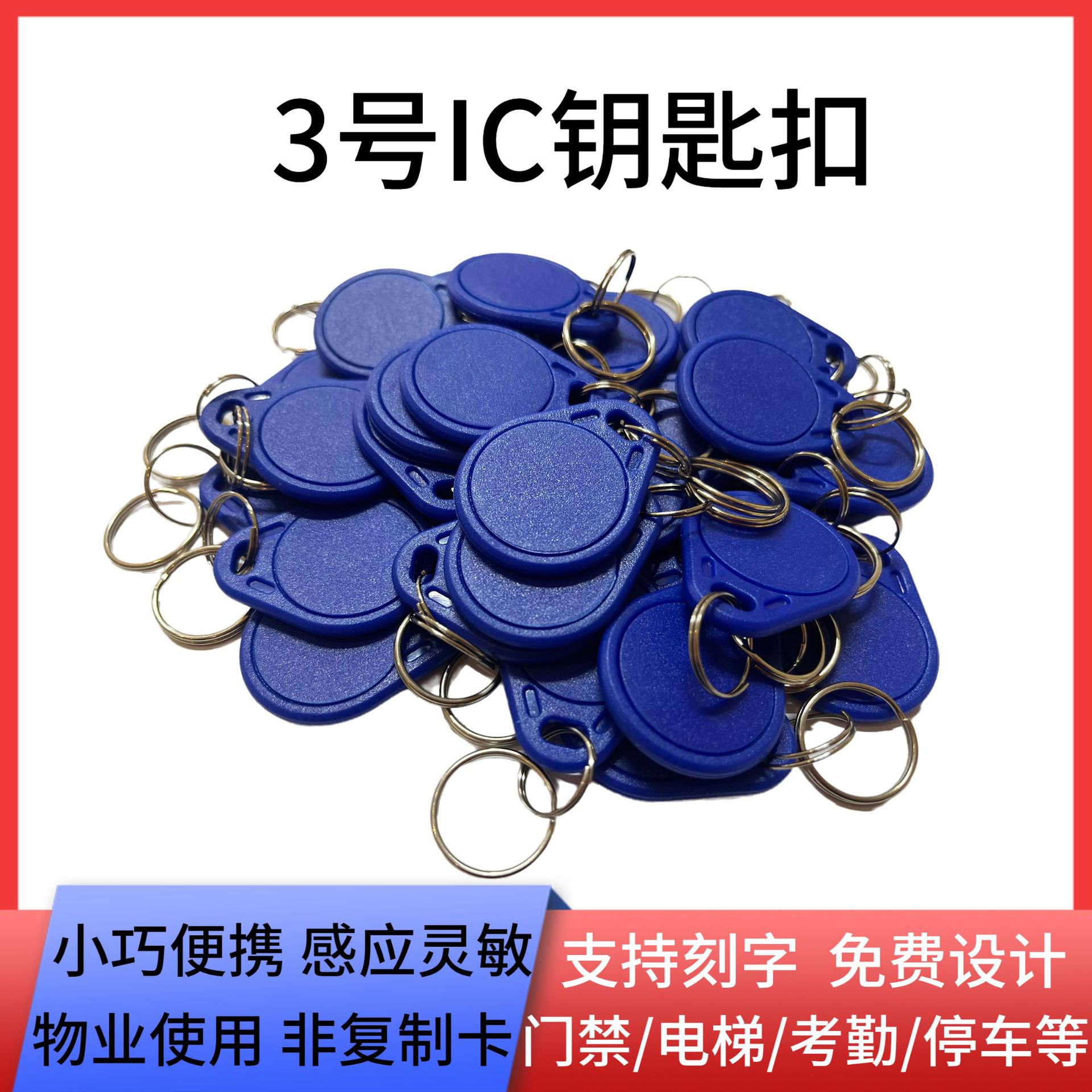 新款磨砂ic卡扣小区门禁卡扣物业ic停车管理卡电梯卡空白m1钥匙扣