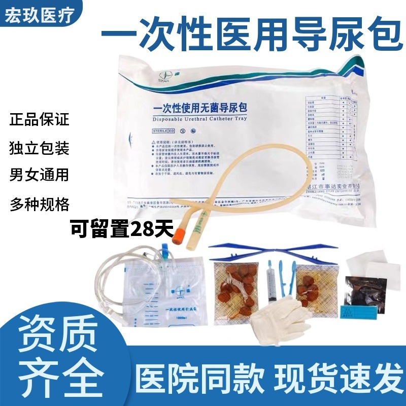 事达一次性医用硅胶导尿包男女乳胶导尿包引流袋尿袋双腔导尿管