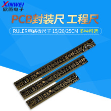 PCB封装尺Ruler电路板尺子 电子工程师设计工程尺15/20/25cm直尺