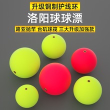 洛阳球球漂浮新款升级加铜环球型鱼漂路亚钓鱼滑漂浮球钓组球漂