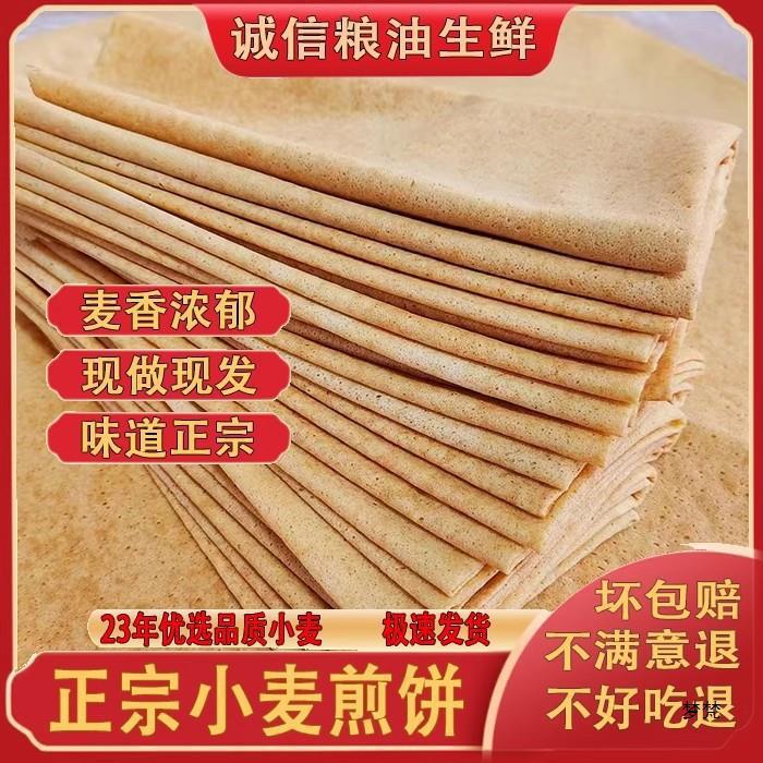 【山东临沂煎饼】5斤沂蒙产煎饼 小麦石磨煎饼2500克现做现发包装