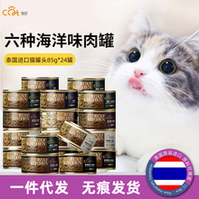 猫厨泰国进口猫罐头85g*24罐 白肉金枪鱼鸡肉宠物猫咪通用罐头