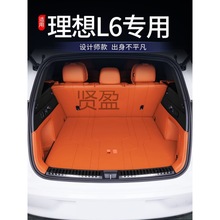 XY适用于理想L6后备箱垫全包围24款l6尾箱垫汽车改装饰用品配件大