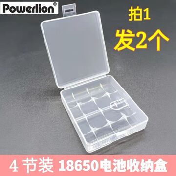 【力狮418】4节装18650电池收纳盒锂电池整理盒防水塑料盒拍1发2