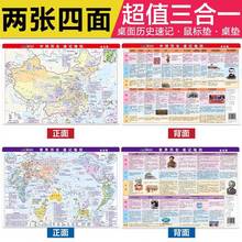 中国历史速记地图世界历史速记地图桌垫版速查撕不烂学习考试必备