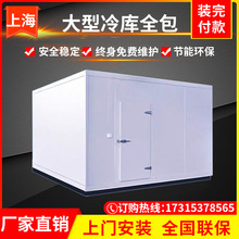 上海冷库上门安装保鲜库肉类冷冻库定制冷库全套设备小型家用220V