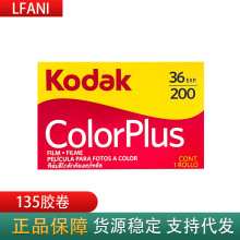 美国原装 柯达易拍COLORPLUS CP200 135彩色胶卷负片批发