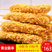 过师傅黄金脆棒裹粉鸡肉棒雪花鸡肉棒10根一包商用半成品油炸小吃