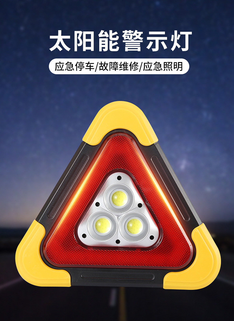 三角架警示牌led多功能汽车应急灯 太阳能充电车载三角安全警示灯