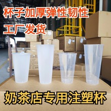 摆摊100套90口径一次性奶茶杯注塑杯500ml700ml透明磨砂加厚加硬