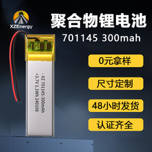 701145聚合物3.7V锂电池头戴耳机检测仪器300mAh软包电池认证齐全