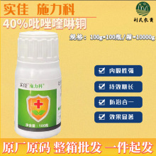 实佳施力科 40%吡唑嘧菌酯喹啉铜树脂病细菌性角斑病病杀菌剂