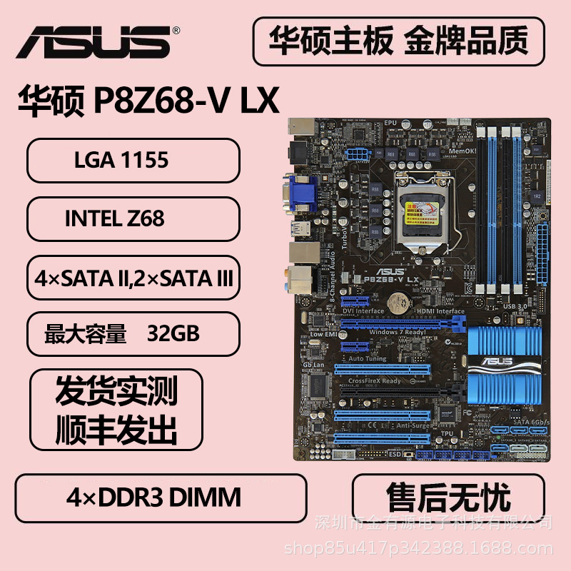 适用于华硕p8z68-v lx支持1155针内存ddr3 dimm电脑主板atx板型
