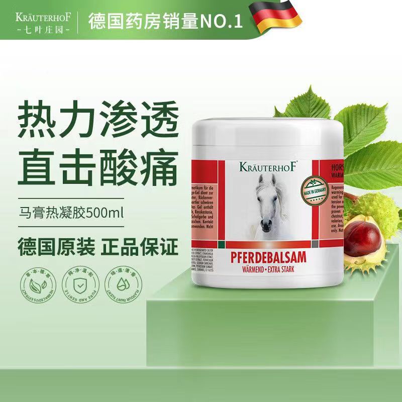 七叶庄园krauterhof德国马膏原装进口身体按摩凝膏舒缓疼痛马油膏