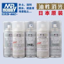 钢铁苍穹 郡士 B513-B530 模型油性透明保护漆喷罐 消光光油170ML