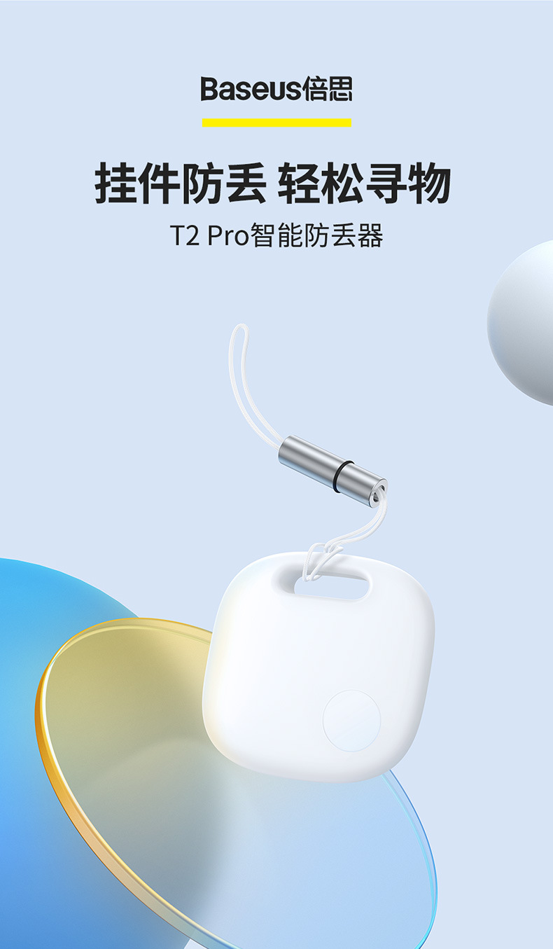 倍思t2 pro智能防丢器 定位器便携手机双向报警带挂绳防丢呼叫器