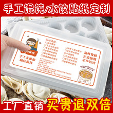 手工私房馄饨打包盒贴纸标签定制免费设计饺子云吞抄手外卖包装