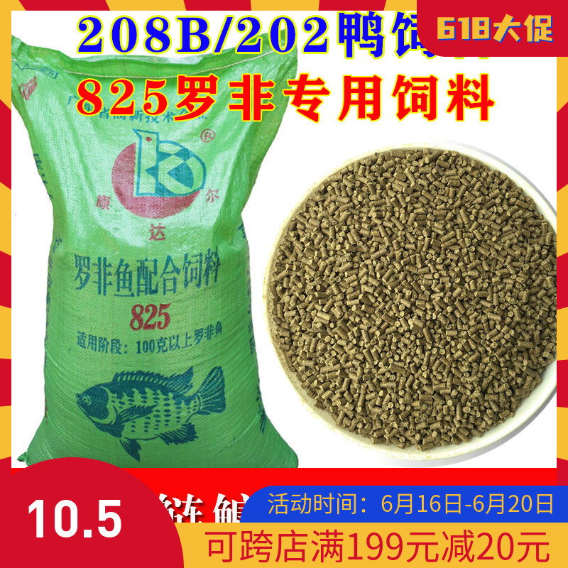 罗非鱼饲料825原塘颗粒粉黑坑野钓罗飞208大鸭料鲢鳙成功1号窝料