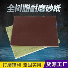 源头货厂黄海牌棕刚玉砂布 全树脂防潮砂布 砂纸 规格目数齐全