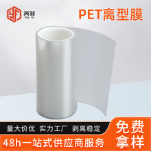 PET透明离型膜 氟素膜单双面硅油高透防粘膜 隔离不粘胶脱离型膜