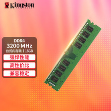金士顿 台式机DDR4G内存条DDR4 8G 16G 全兼容电脑游戏电竞内存条