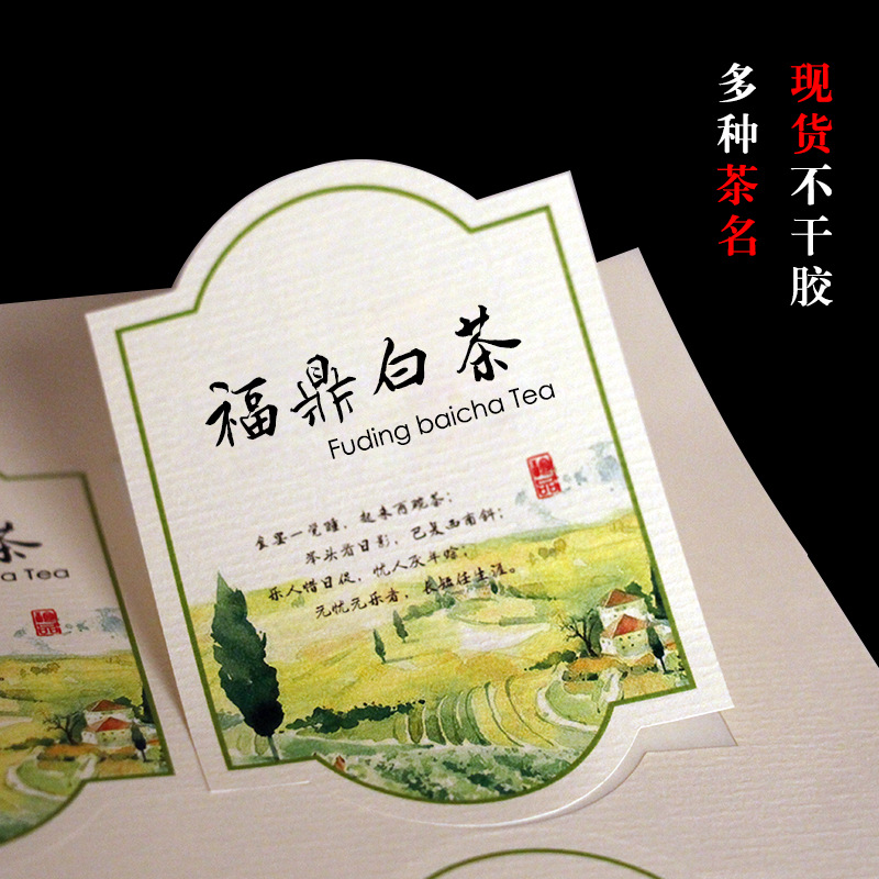 水纹纸福鼎白茶现货不干胶标签印刷包邮陈年普洱贴纸茶叶标贴代发