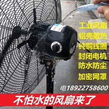 绿益防水工业风扇不怕潮湿灰尘油污大牛角扇雨淋封闭铜线电机密网