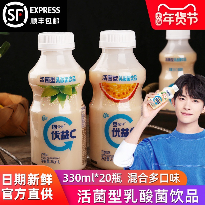 蒙牛优益c活菌型乳酸菌饮品原味益生菌发酵乳饮料330ml*20瓶整箱