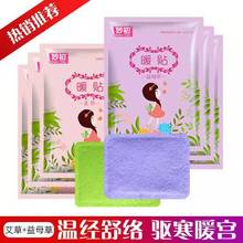 定制暖贴艾草姜贴暖宝宝贴宫暖贴自发热贴热敷帖女生大姨妈