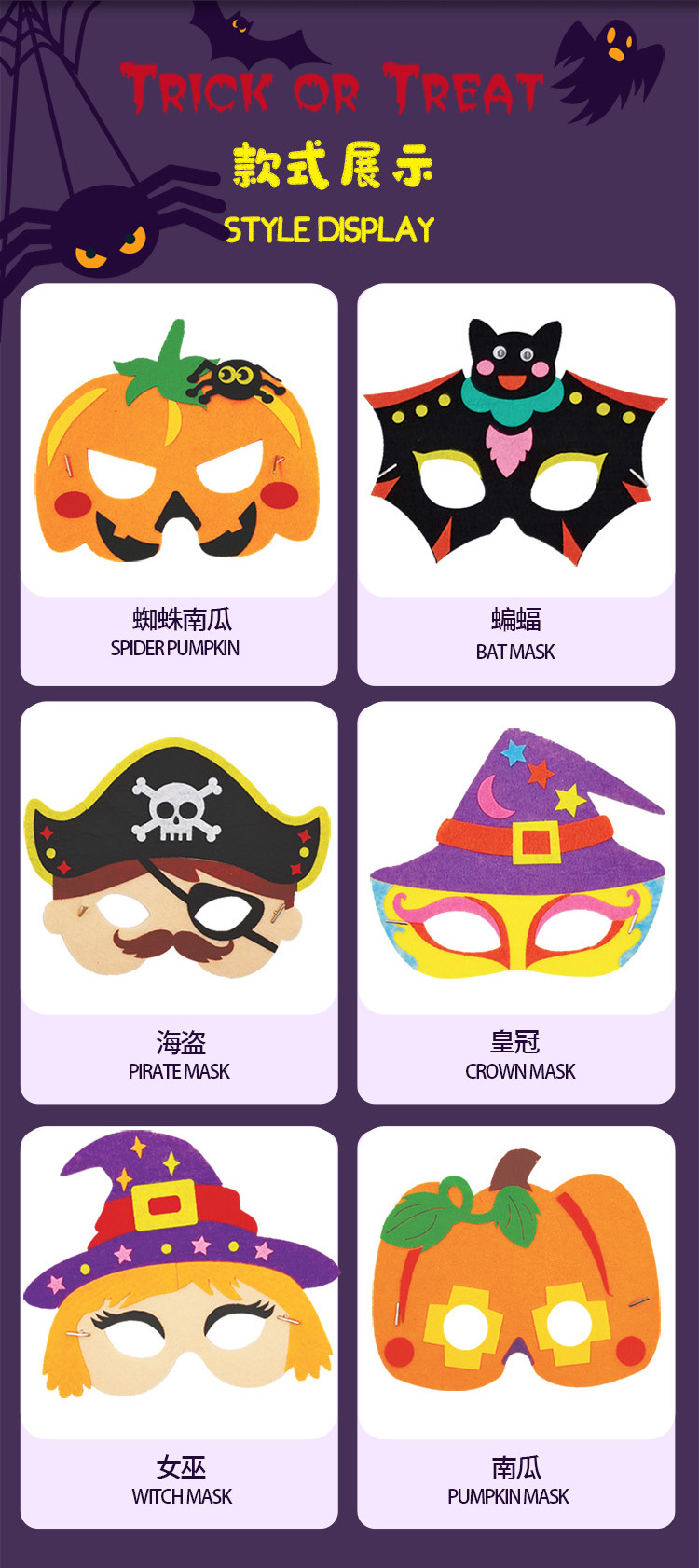 万圣节面具幼儿园手工创意diy儿童纸质卡通图案化妆舞会派对面罩