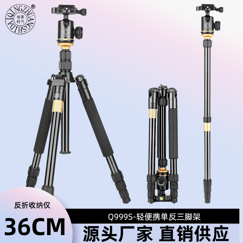 轻装时代q999s单反相机三脚架 便携投影仪摄影摄像直播三角架云台