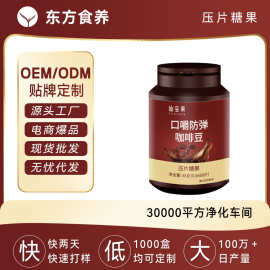 仙姿果口嚼咖啡豆压片糖果48g60片现货咖啡糖一件代发