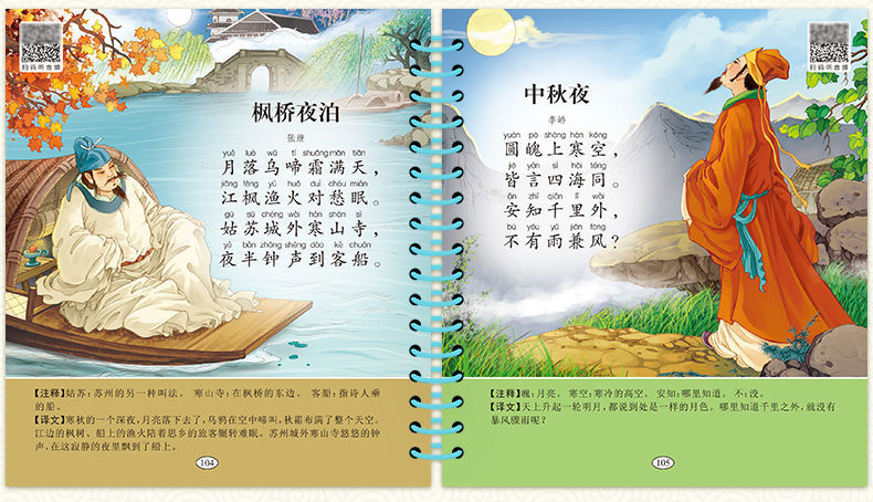 唐诗三百首幼儿早教正版全集 儿童宝宝古诗300首小学生一二三年级