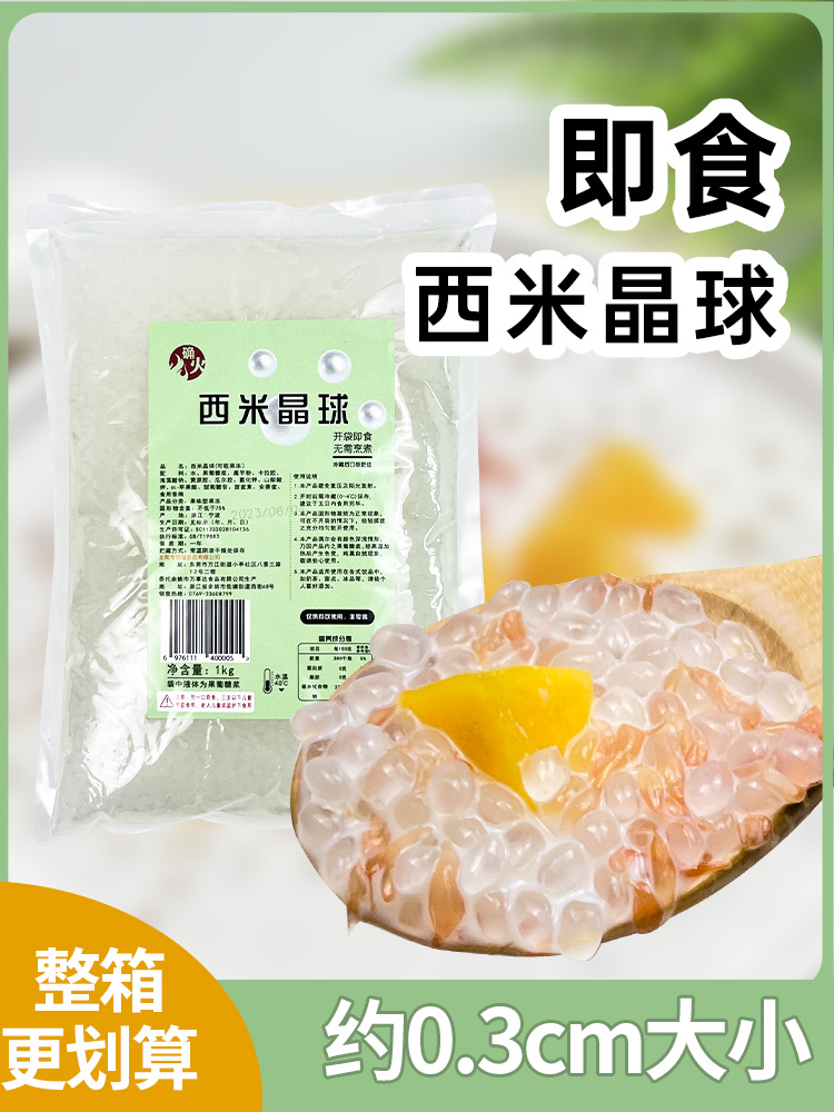 免煮寒天小西米晶球脆波波杨枝甘露甜品奶茶店西米露原料1kg-阿里巴巴